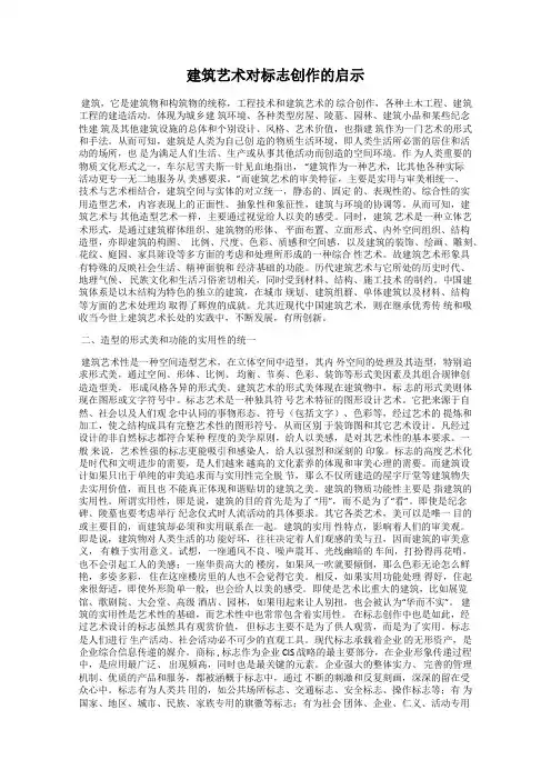 建筑艺术对标志创作的启示
