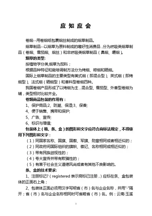 应知应会