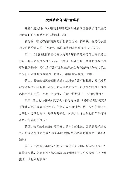 股份转让合同注意事项