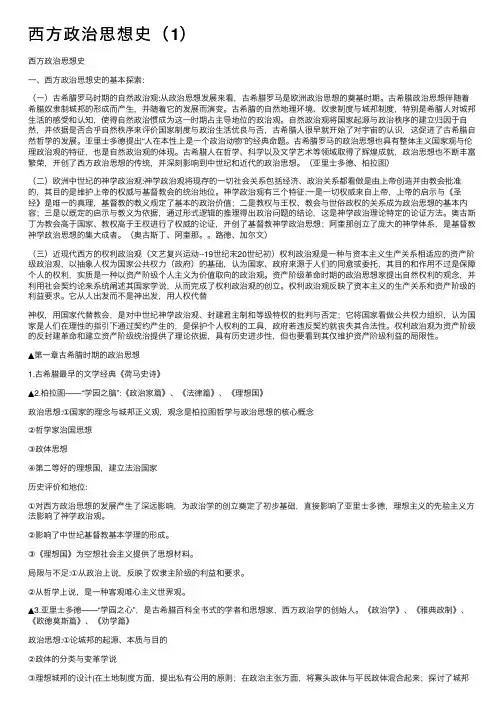 西方政治思想史（1）
