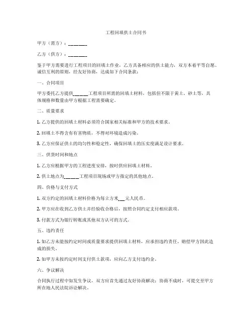 工程回填供土合同书