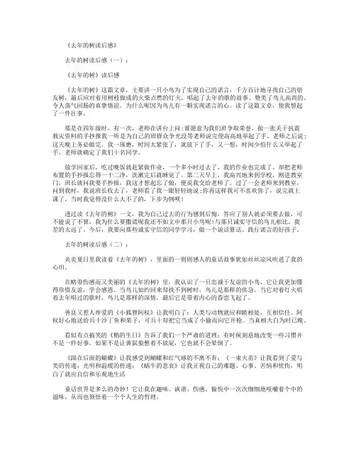 去年的树读后感15篇