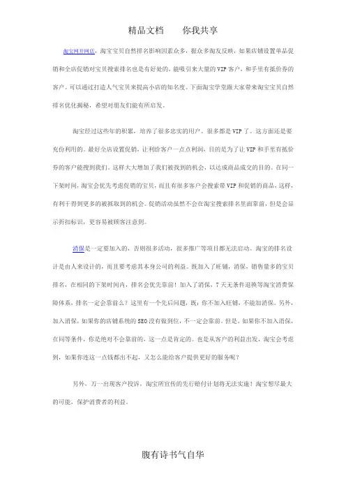 淘宝宝贝自然排名优化技巧 关键词搜索推广