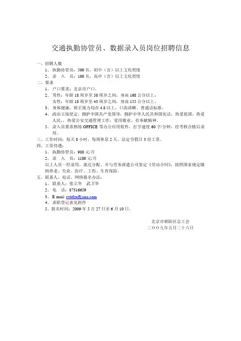 交通执勤协管员