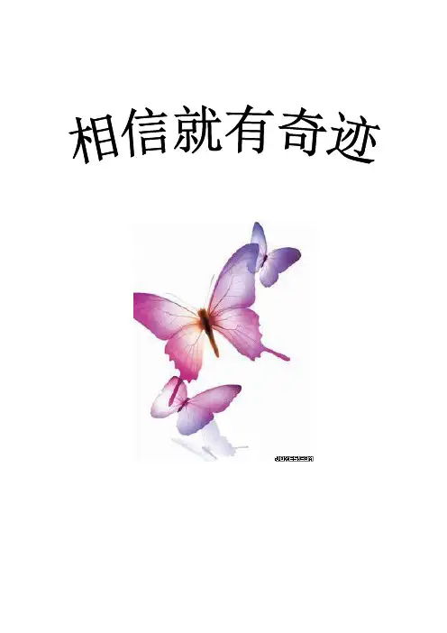 相信就有奇迹