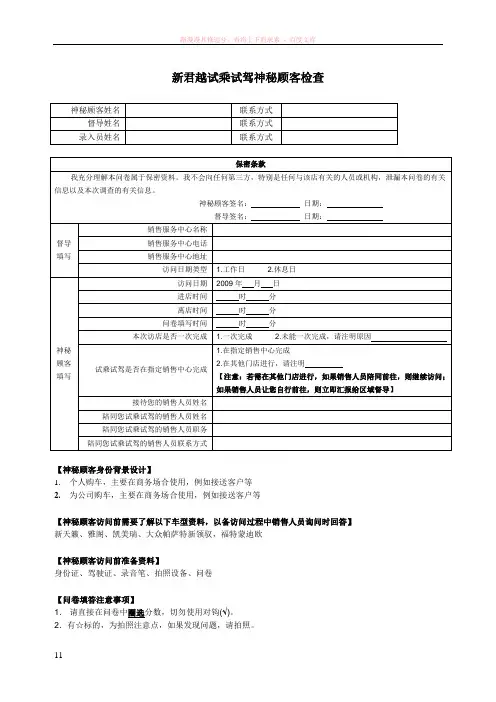 新君越试乘试驾神秘顾客检查