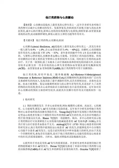 他汀类药物与心房颤动