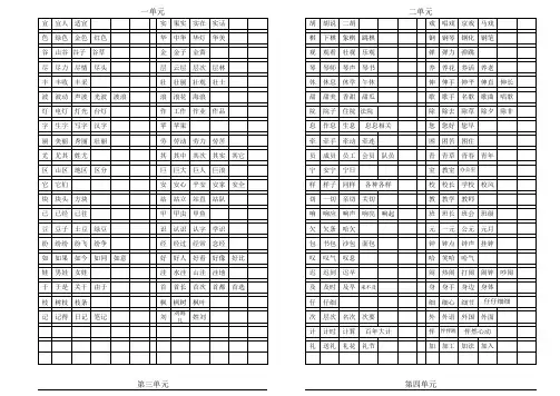 二年级上册扩词1-8单元