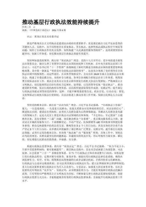 推动基层行政执法效能持续提升