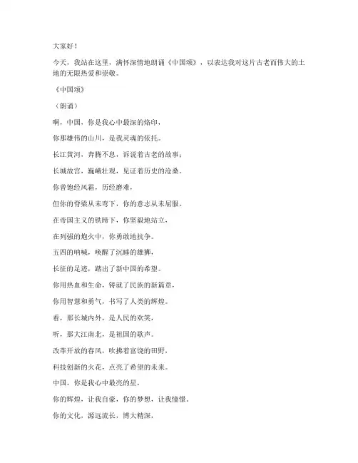 中国颂朗诵演讲稿范文