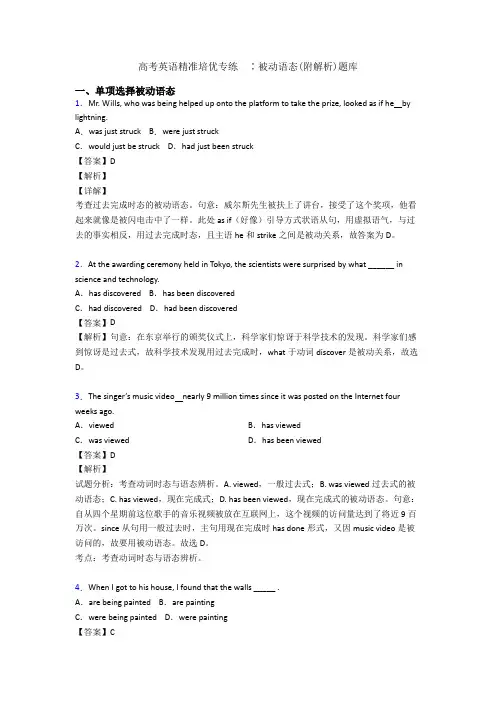 高考英语精准培优专练  ∶被动语态(附解析)题库