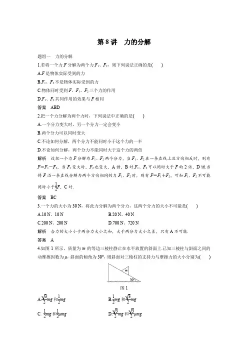 课时作业4：3.5 力的分解