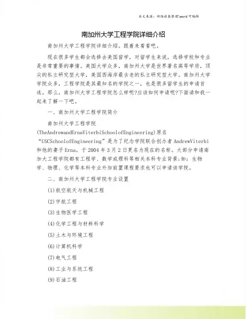南加州大学工程学院详细介绍