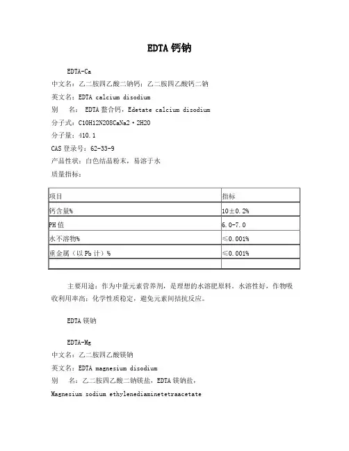 edta系列对比