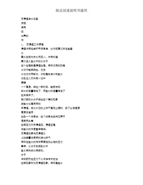 版反渗透说明书通用