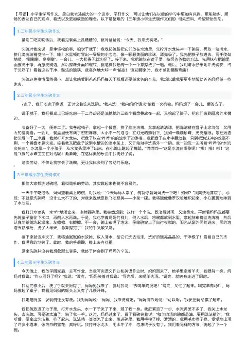 三年级小学生洗碗作文6篇