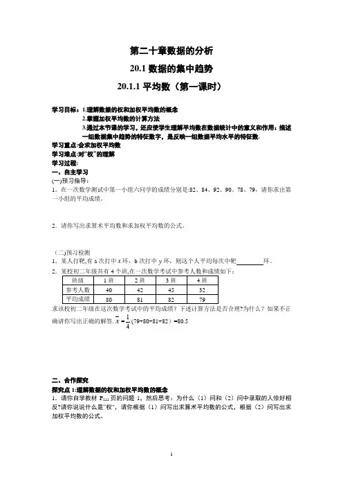 八年级下第二十章数据的分析导学案