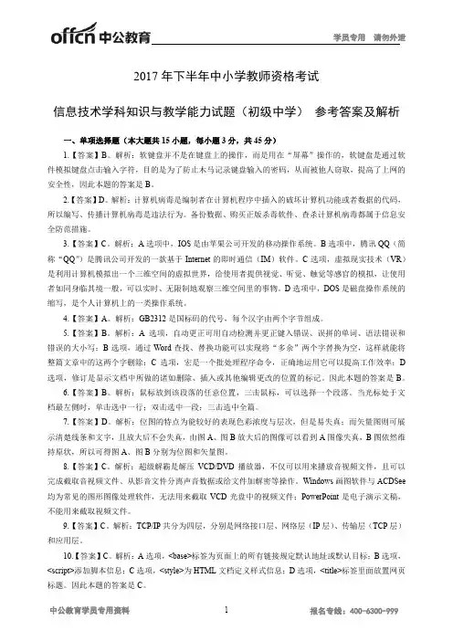 2017年下半年中小学教师资格考试