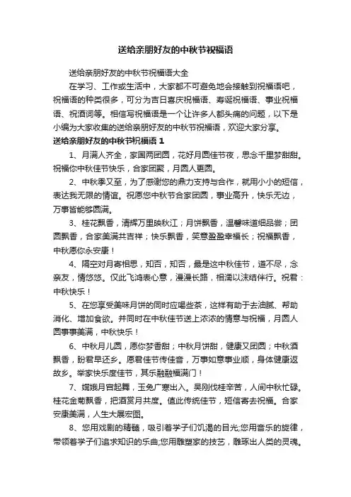 送给亲朋好友的中秋节祝福语大全