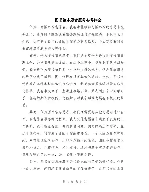 图书馆志愿者服务心得体会