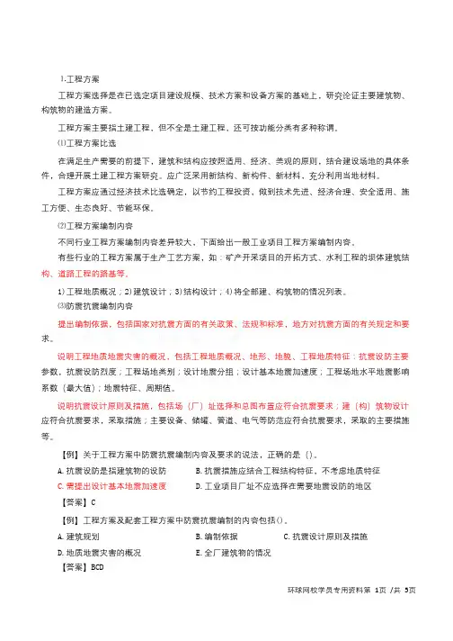 2019咨询-项目决策分析与评价-精讲班-20、第三章第二节可行性研究报告的编制内容四