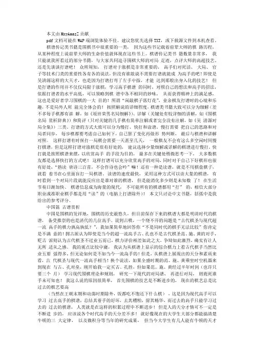 围棋棋谱书籍介绍