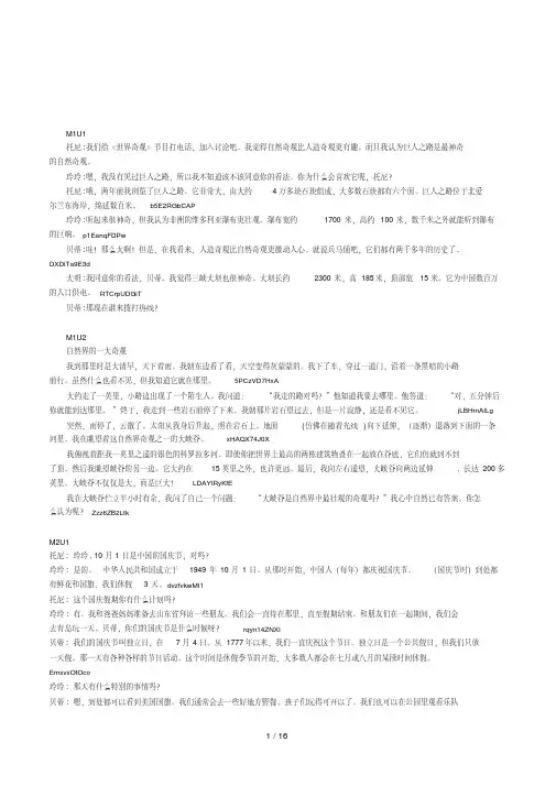新外研版九年级上册课文翻译