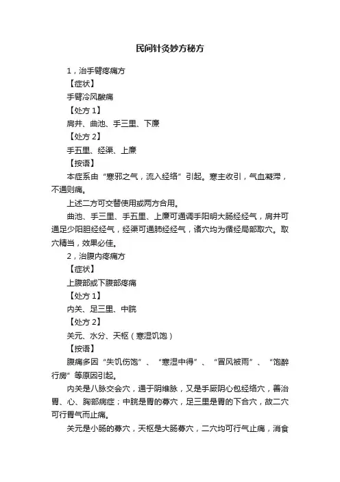 民间针灸妙方秘方