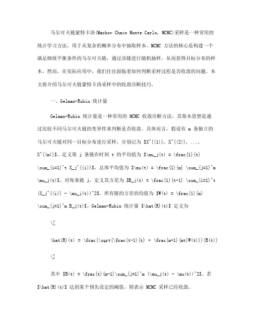 马尔可夫链蒙特卡洛采样中的收敛诊断技巧(十)