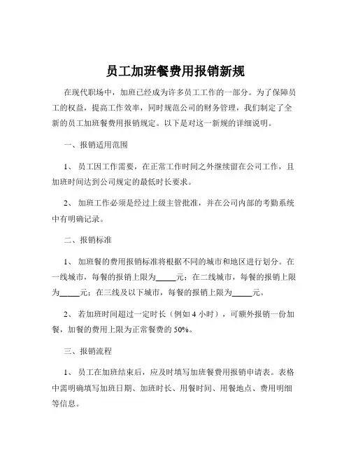 员工加班餐费用报销新规