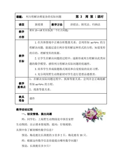 用方程解决实际问题 二