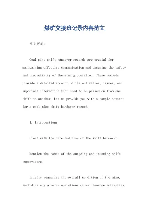 煤矿交接班记录内容范文