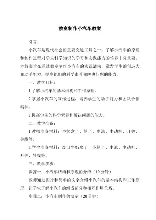 教室制作小汽车教案