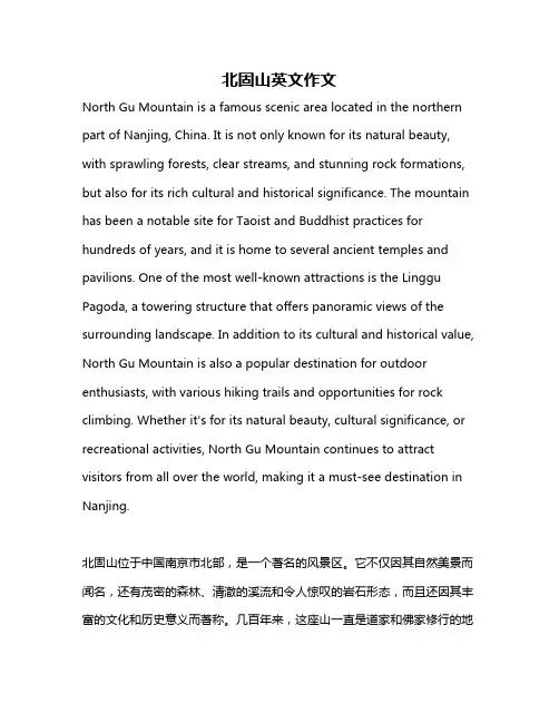 北固山英文作文