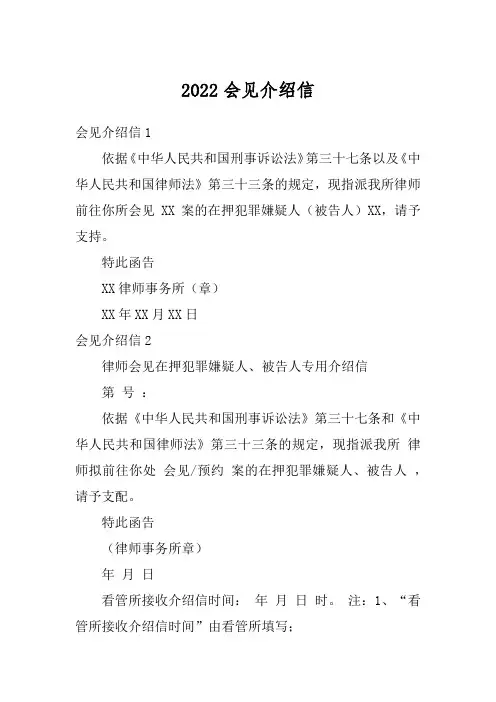 2022会见介绍信