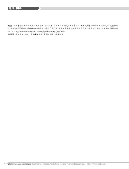 气相色谱常见出峰异常问题的原因及解决办法