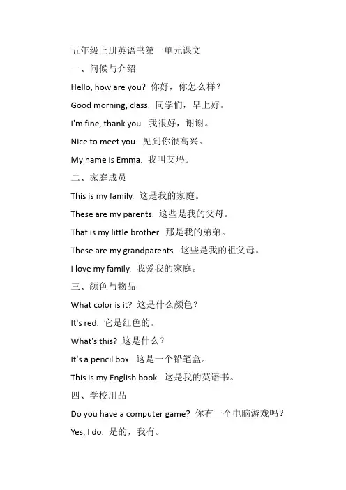 五年级上册英语书第一单元课文