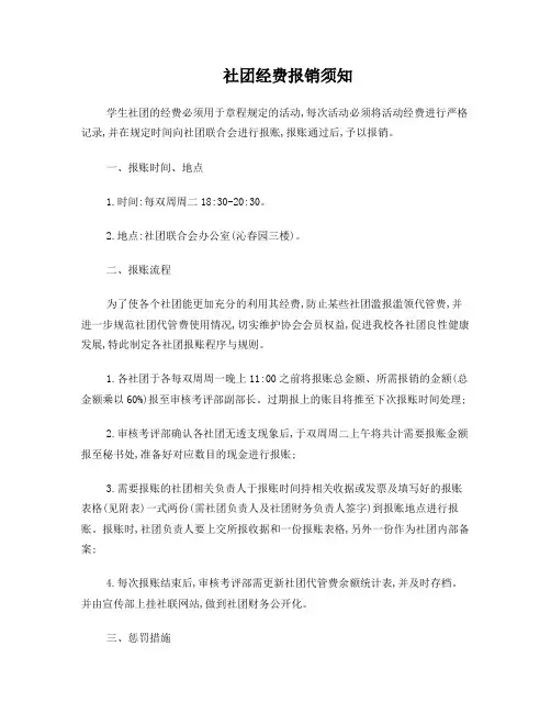 社团经费报销须知