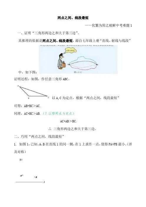 两点之间,线段最短——化繁为简破中考