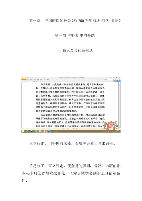 原始社会
