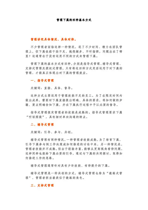 管理下属的四种基本方式