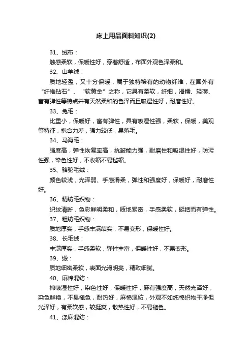 床上用品面料知识（2）