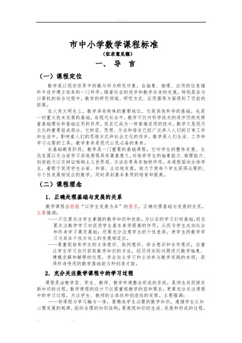 上海市中小学数学课程标准[详]