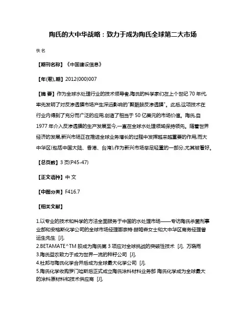 陶氏的大中华战略:致力于成为陶氏全球第二大市场