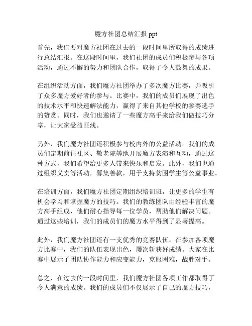 魔方社团总结汇报ppt