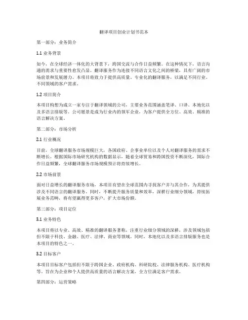 翻译项目创业计划书范本