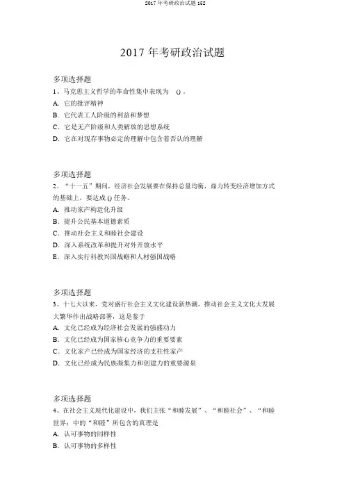 2017年考研政治试题152