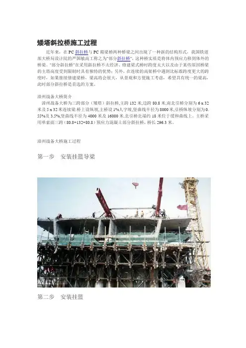 矮塔歪拉桥施工过程[整理版].doc