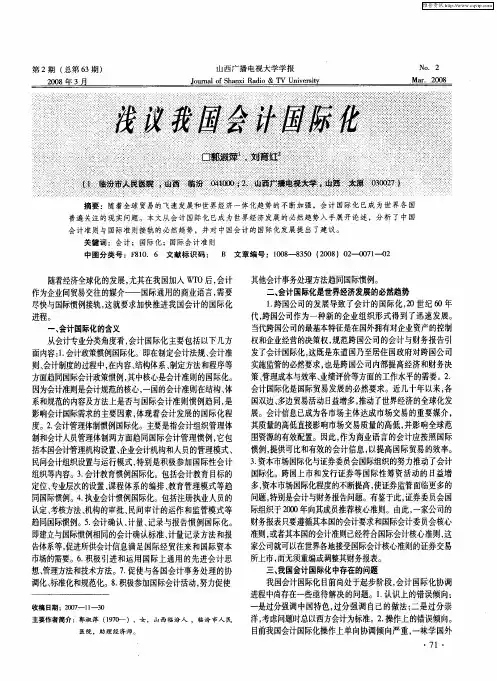 浅议我国会计国际化