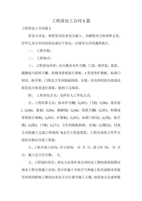 工程清包工合同5篇